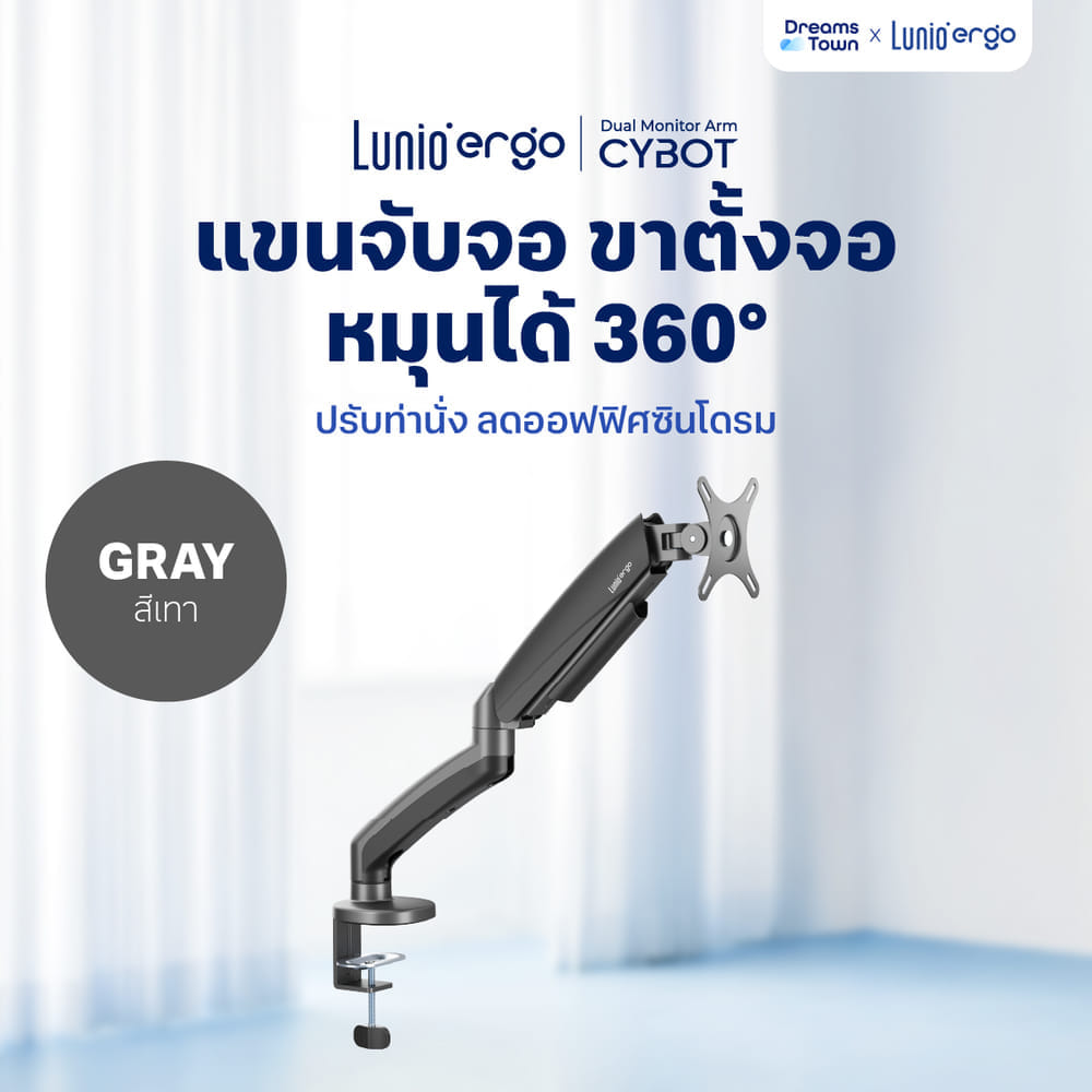 แขนจับจอ LUNIO ERGO MONITOR ARM CYBOT สีเทา 1 แขน หมุนได้360&deg;